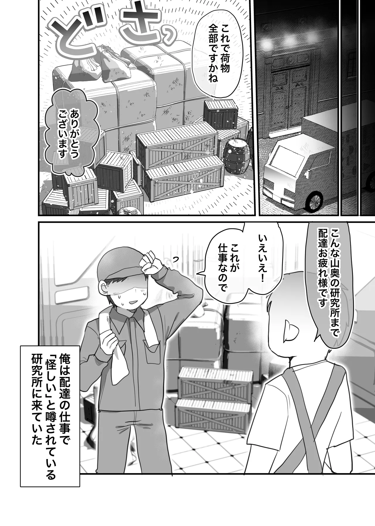 Downer Kenkyuusha Onee-san to Joshu no H o Nozokimi Shiteshimatta Hanashi. page 3 full