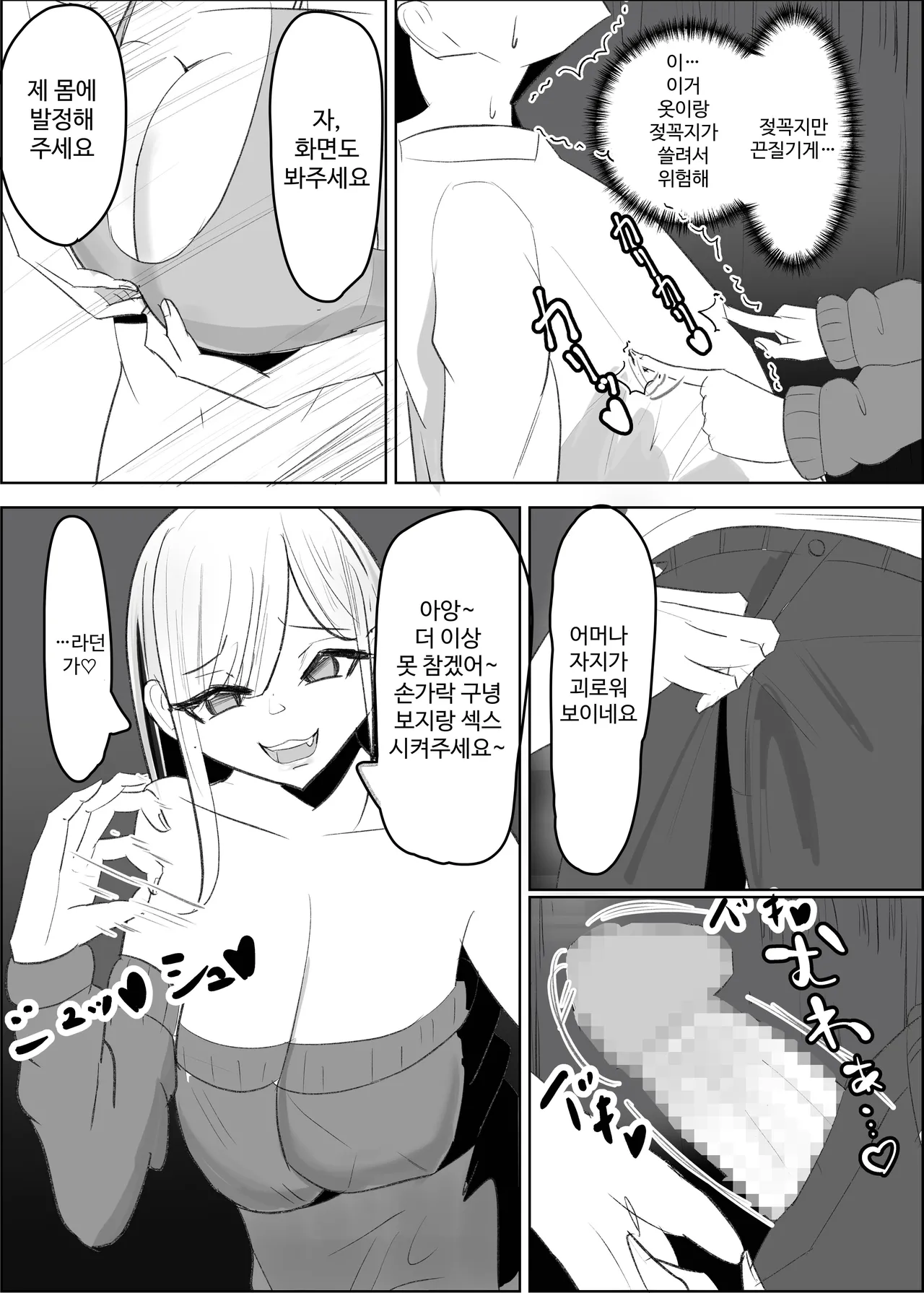 Anti-kun tte Chikubi Yowain da | 안티 군은 젖꼭지가 약하구나 page 11 full