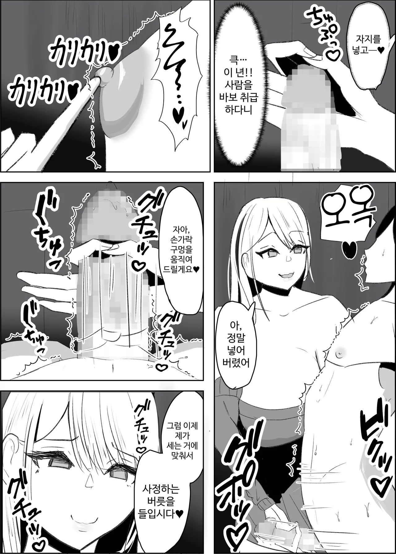 Anti-kun tte Chikubi Yowain da | 안티 군은 젖꼭지가 약하구나 page 12 full