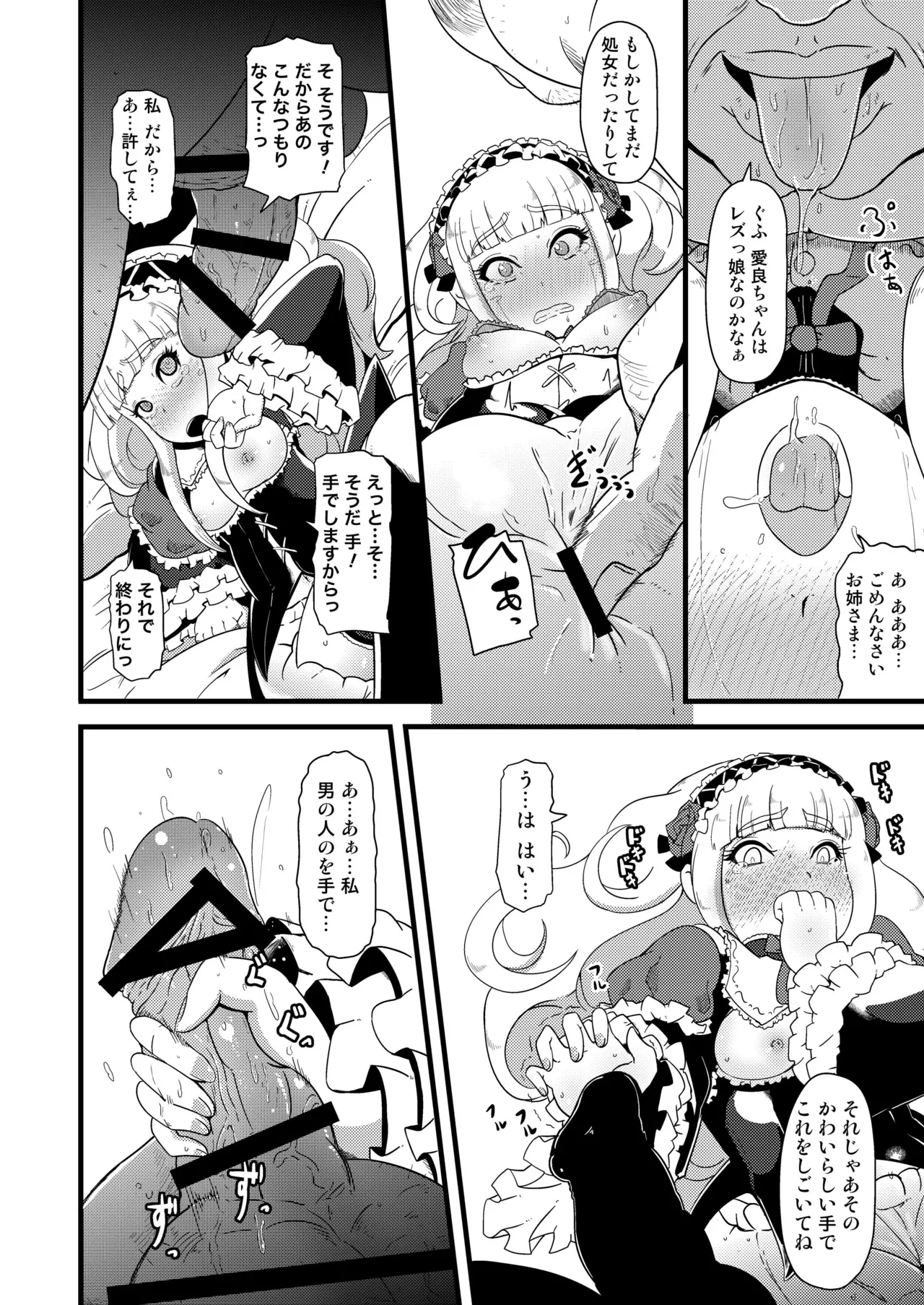 Shikyuu ni Donburako page 12 full