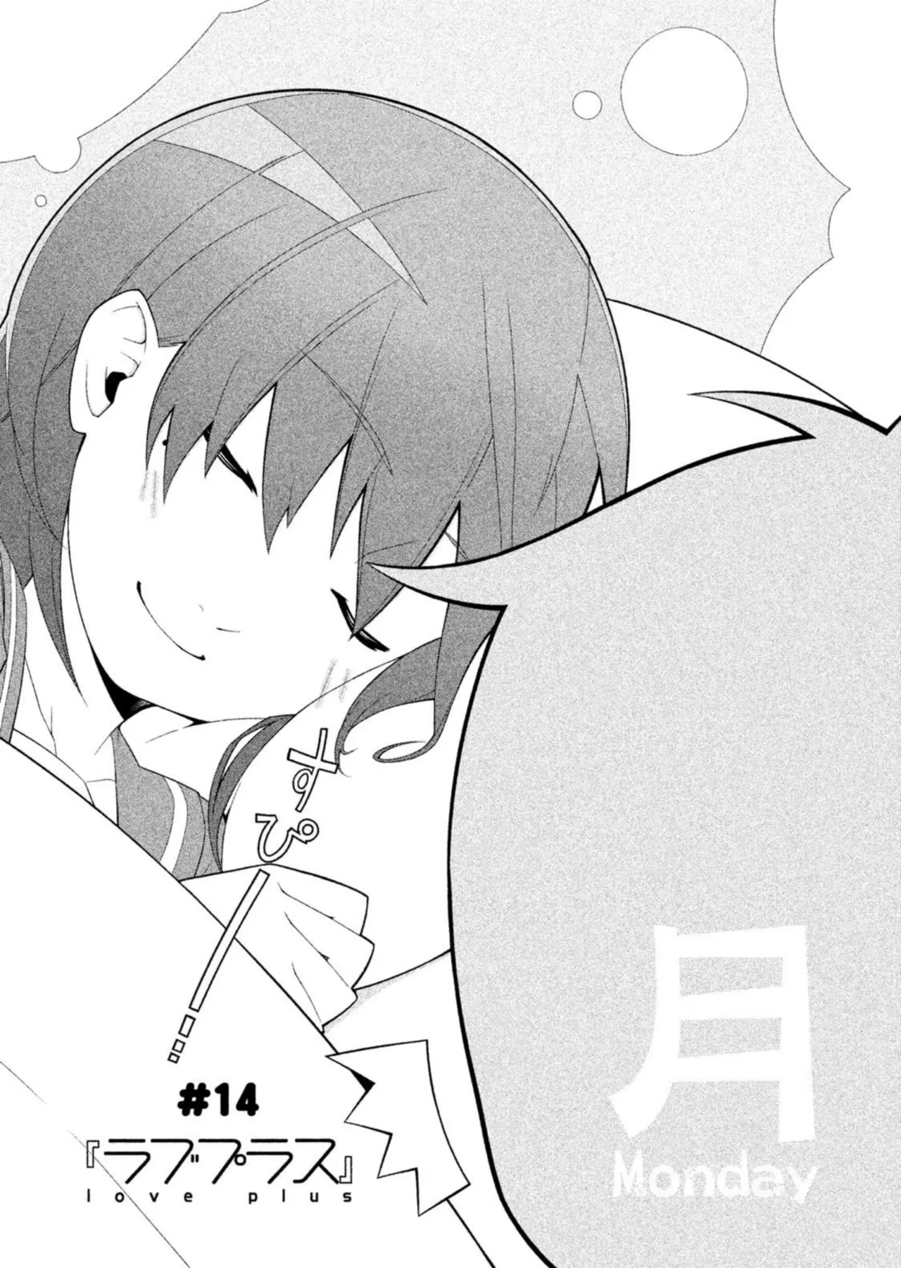 Love Plus Nene Days Volume 2 page 12 full