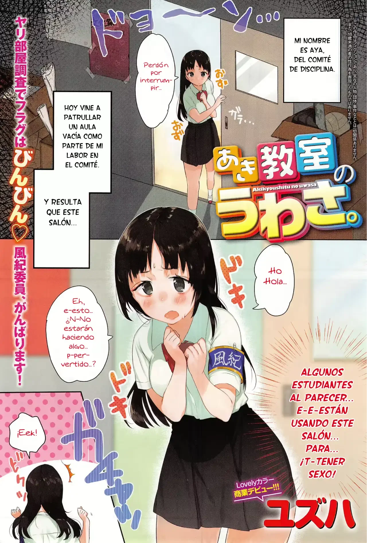 Aki Kyoshitsu no Uwasa.｜El Rumor del Aula Vacía. page 1 full