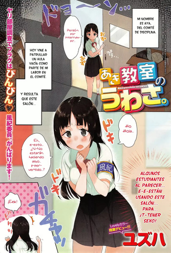 [Yuzuha] Aki Kyoshitsu no Uwasa.｜El Rumor del Aula Vacía. (COMIC Anthurium 019 2014-11) [Spanish] [RexoTranslations] cover