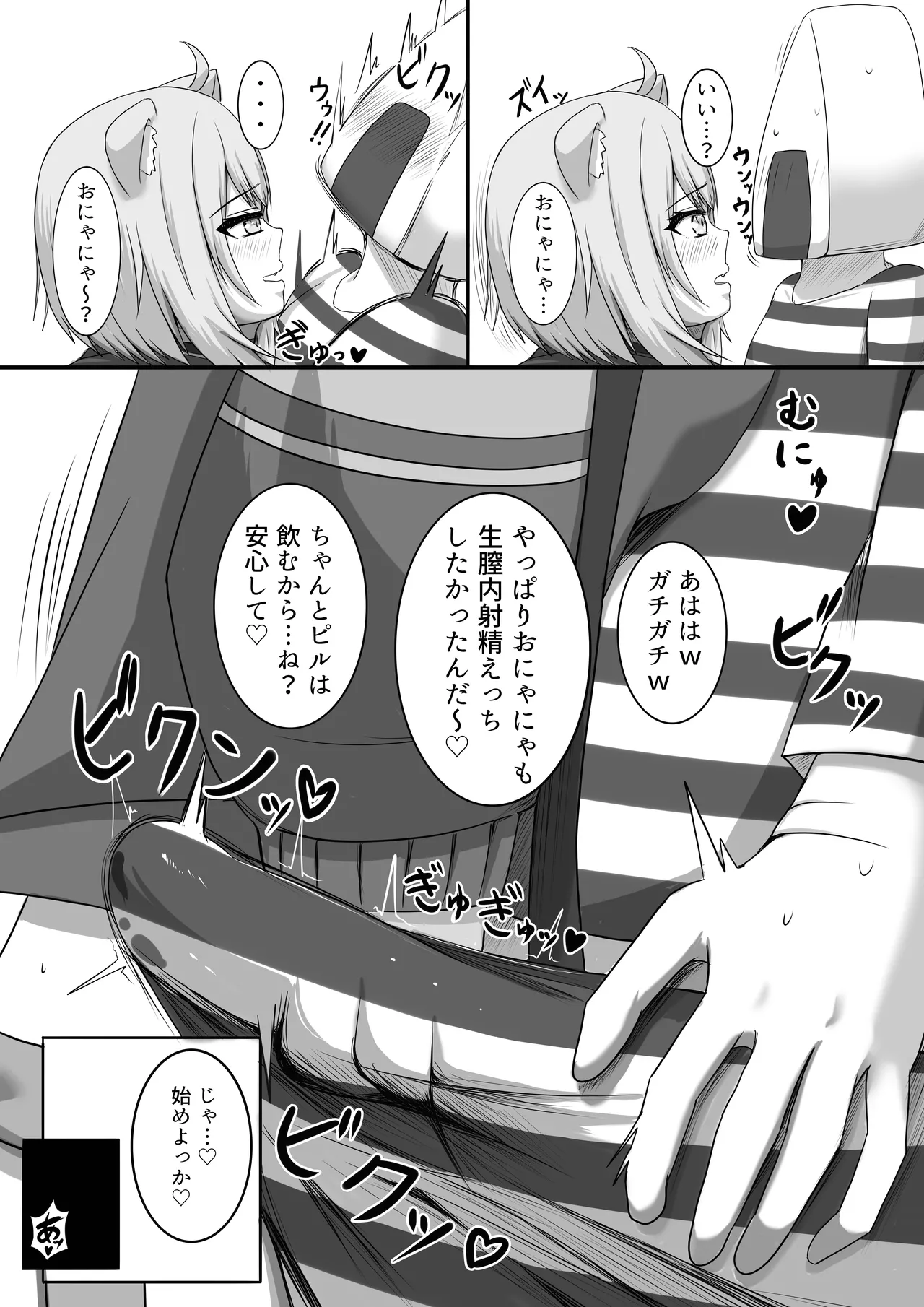 Zettai Namachuu Nekomata-san! page 11 full