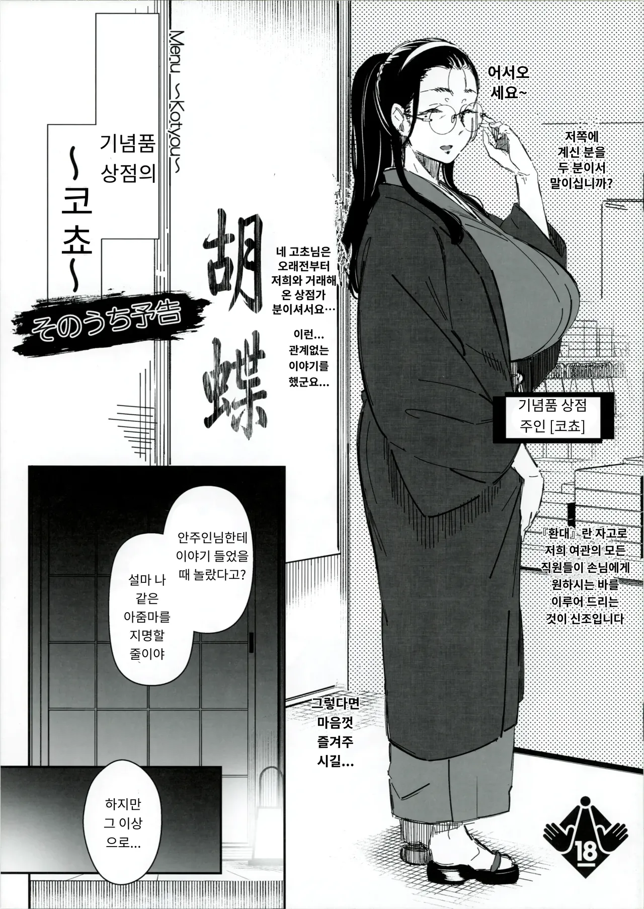 기념품 상점의 『코쵸』 page 2 full