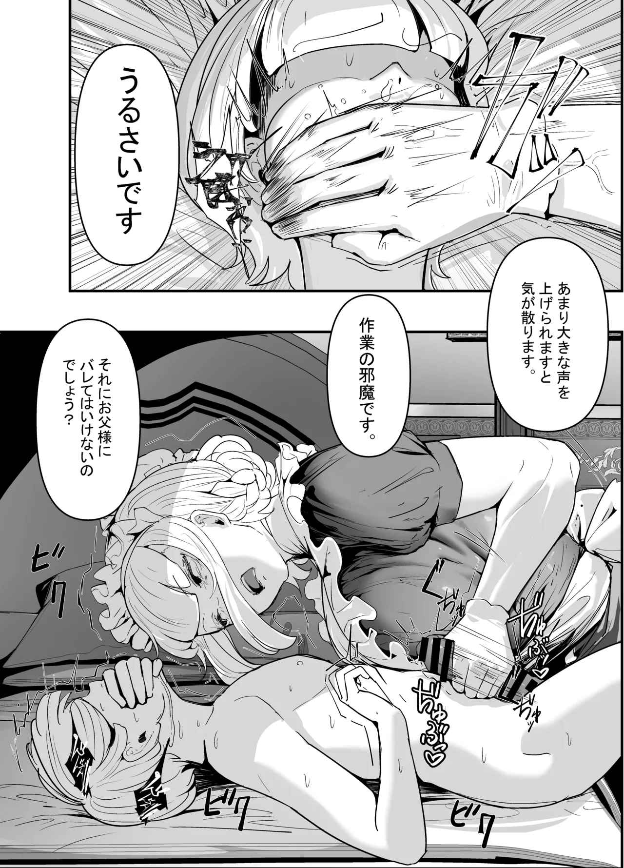 Gunjiin Spy, Maid ni Naru. ~Watashi, Zettai Shippai shinai node! Jikoku no Tame nara Tekoki mo Issai Dakyou shinai Reikoku Mujihi na Gunjo VS Zettai Wakarase Oji-san!~ page 6 full