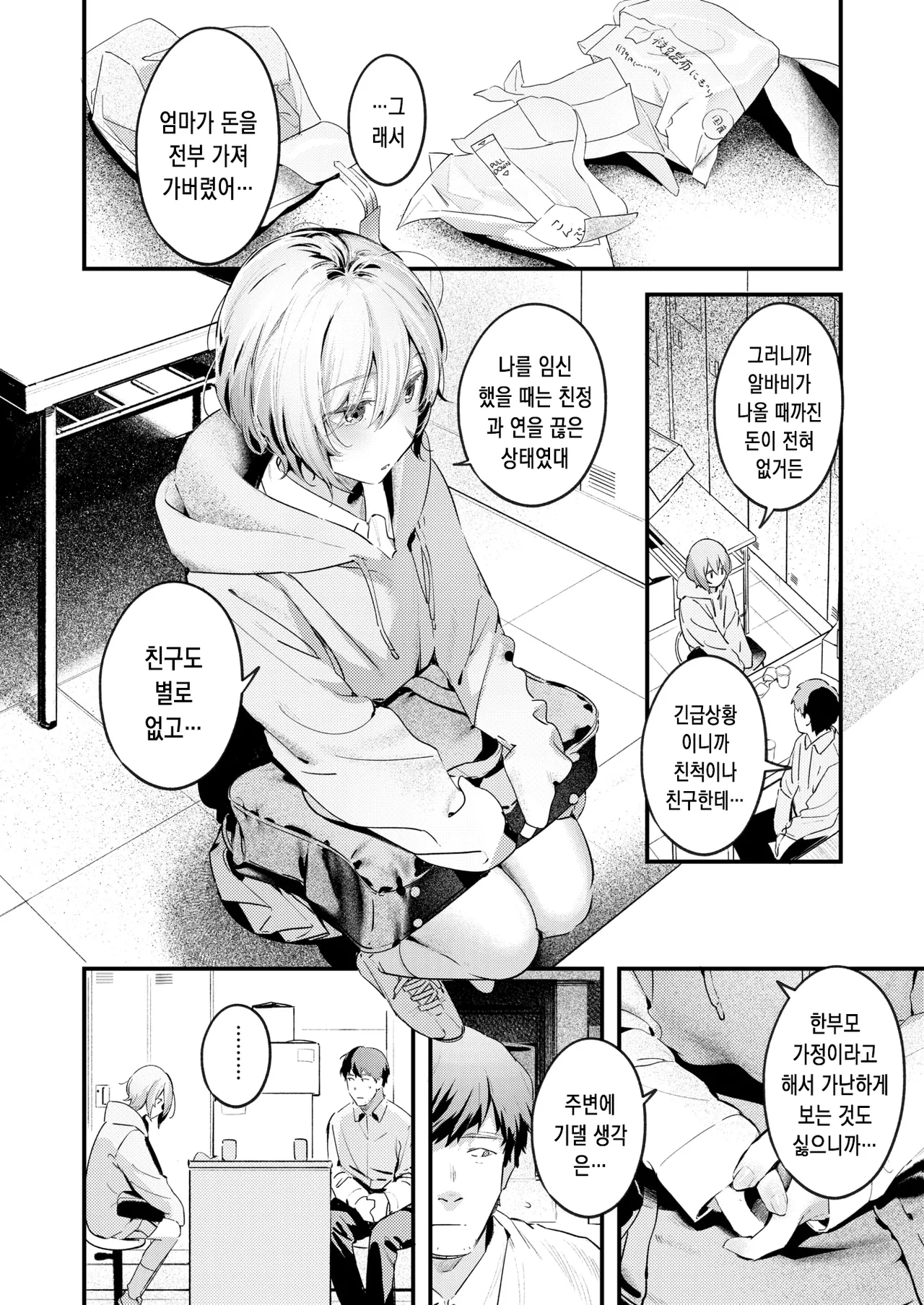 Norane Musume - Always Hungry Girl | 길고양이 소녀 page 5 full