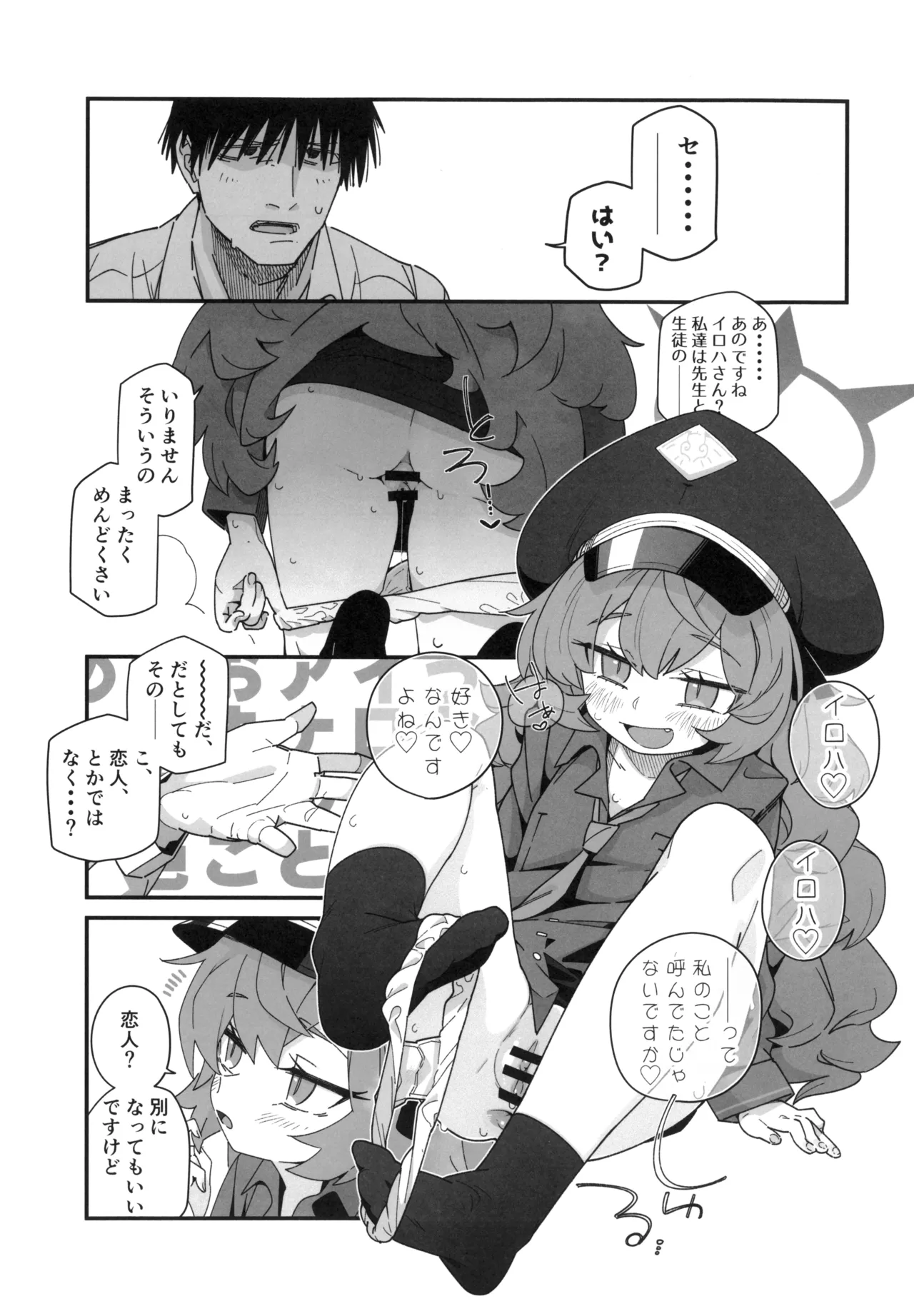 Iroha ga Yonderu. page 6 full