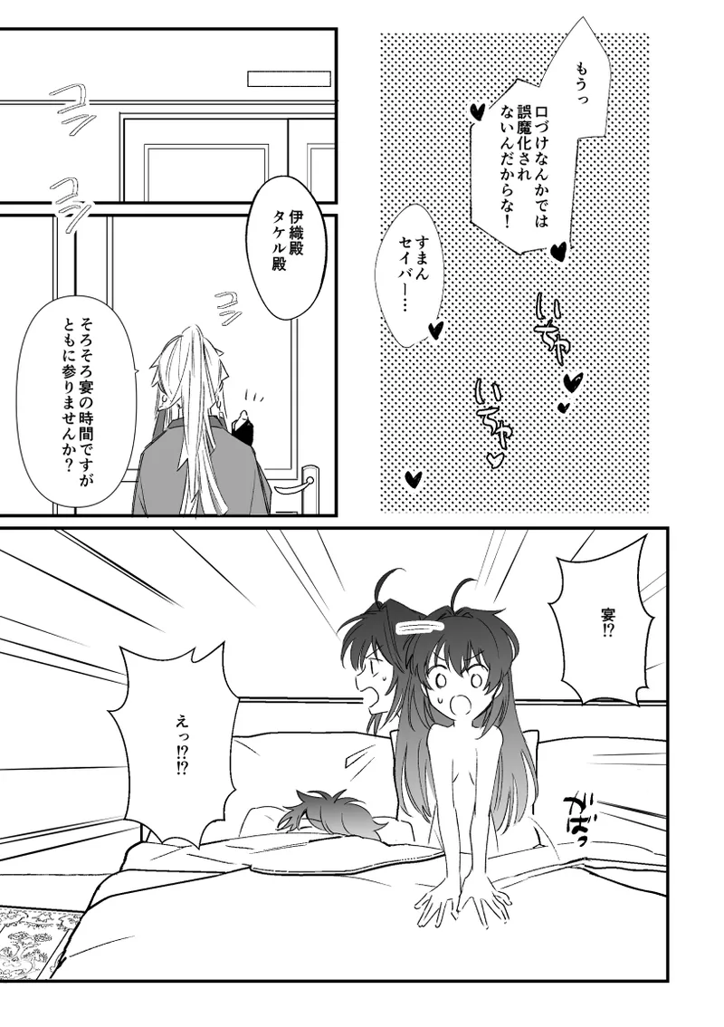 dubai no hoteru de ichaicha suru iken no hanashi page 11 full