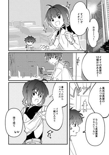 [ka2 no osushi] dubai no hoteru de ichaicha suru iken no hanashi cover