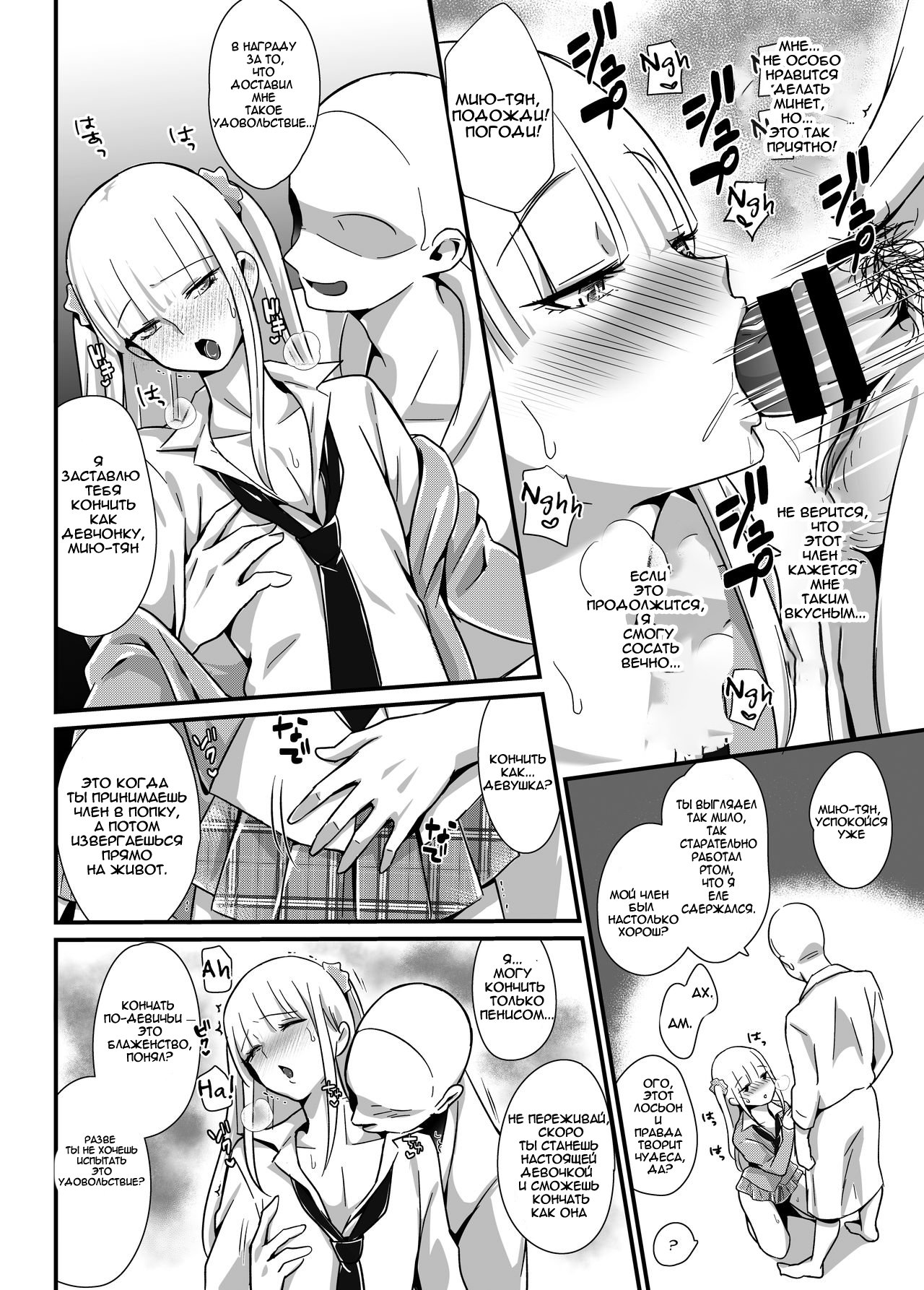Kaikan Mesu Ochi ~DK Miyu, Hajimete no Mesuiki~ page 11 full