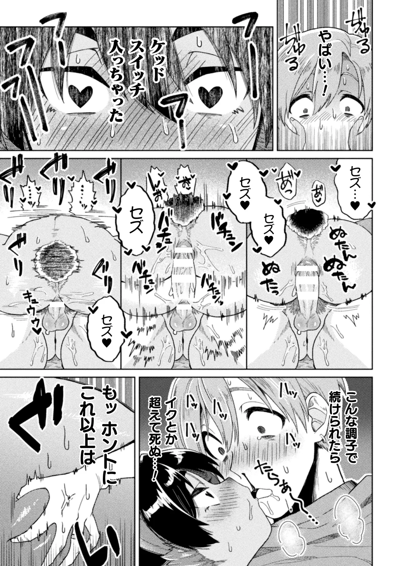 休みたい攻VSエッチしたい受～妊活異種婚夫夫のとある夜～ page 10 full