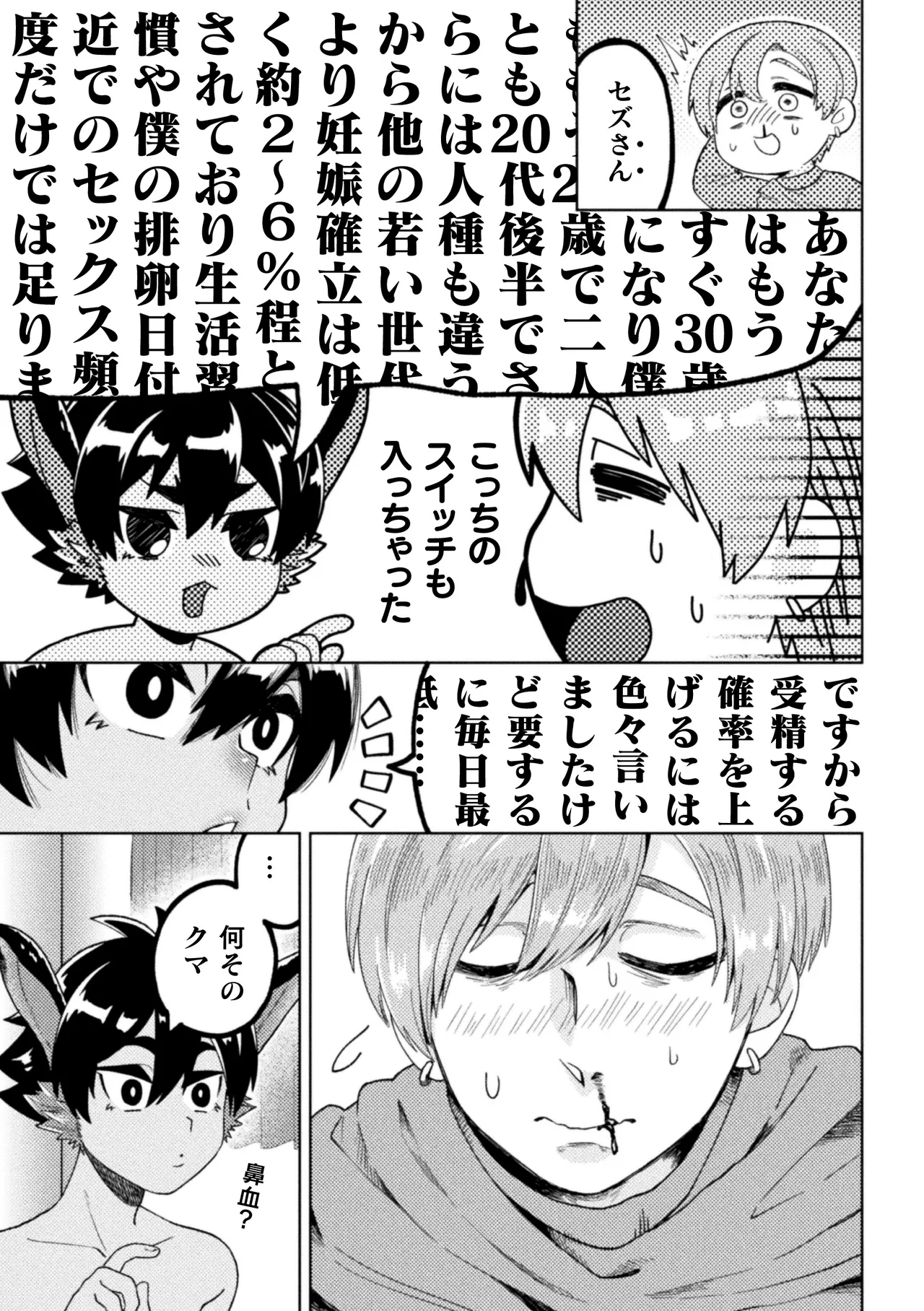 休みたい攻VSエッチしたい受～妊活異種婚夫夫のとある夜～ page 12 full