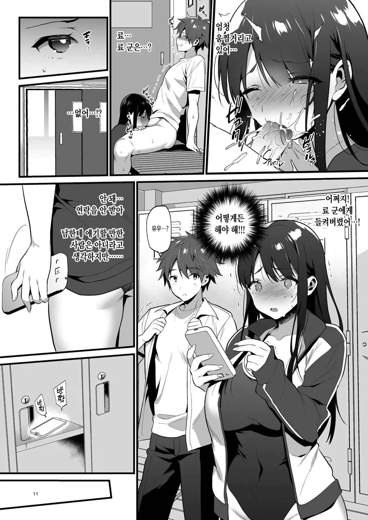 Hontou wa Sukitte Iitakatta | 사실은 좋아한다고 말하고 싶었어 page 11 full