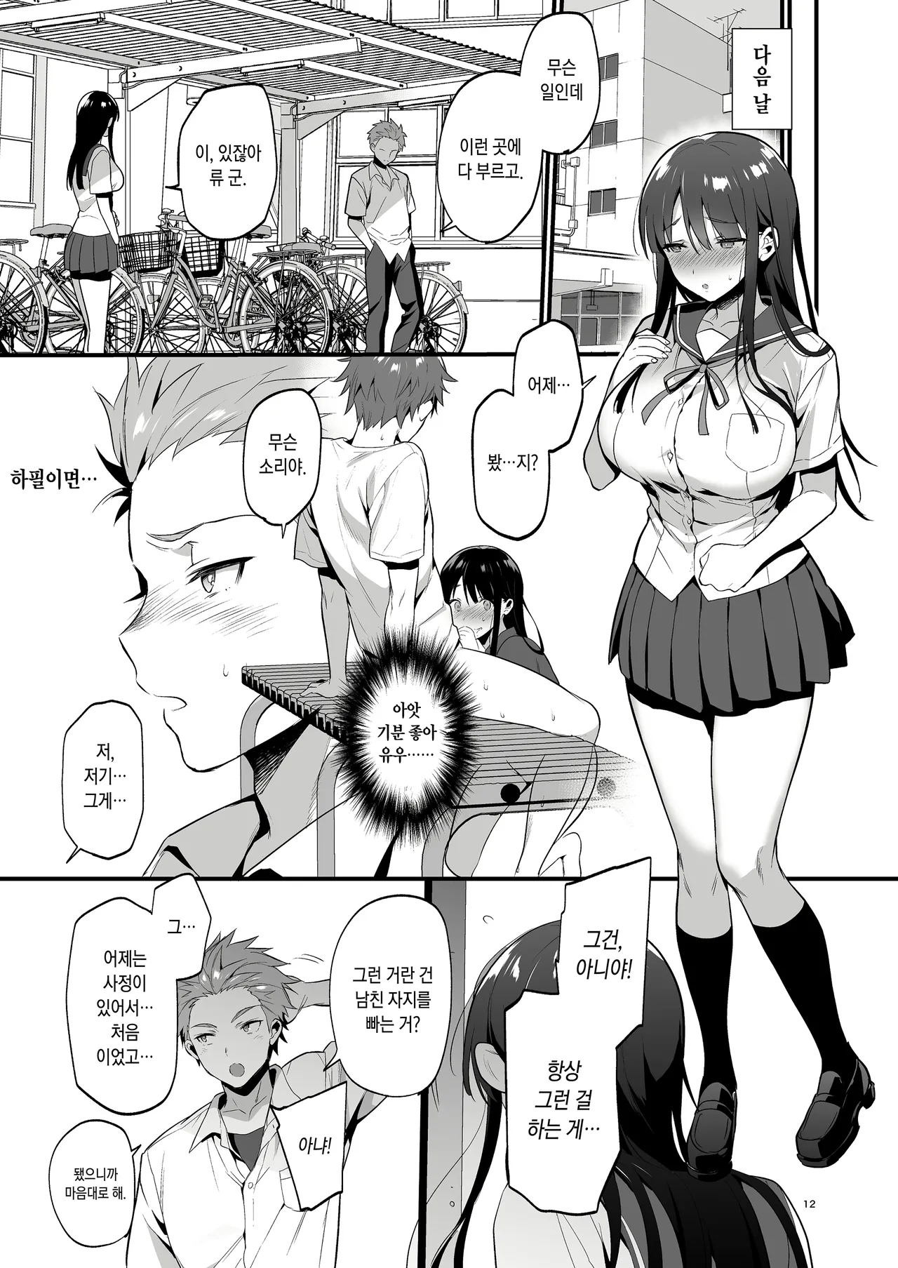 Hontou wa Sukitte Iitakatta | 사실은 좋아한다고 말하고 싶었어 page 12 full