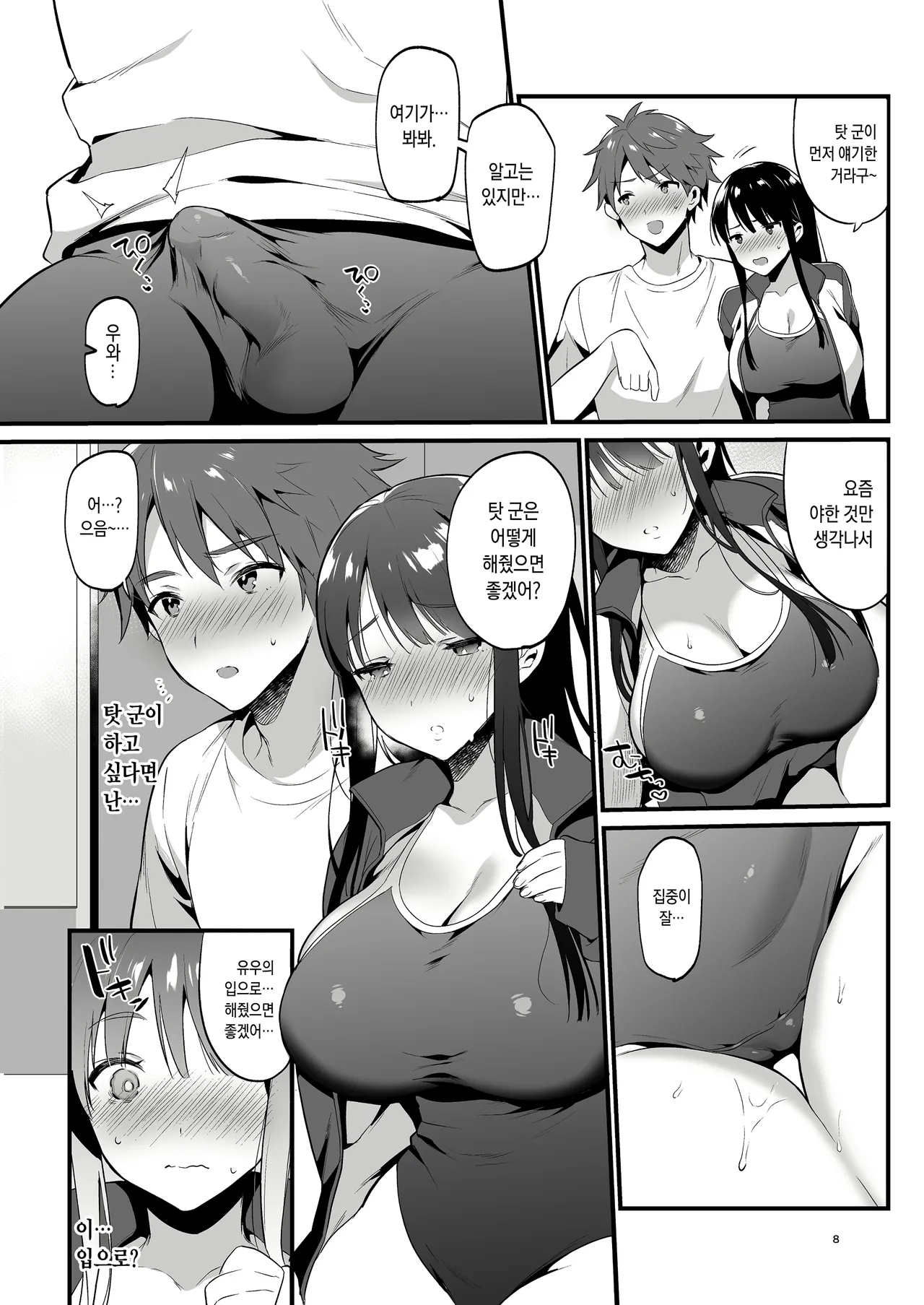 Hontou wa Sukitte Iitakatta | 사실은 좋아한다고 말하고 싶었어 page 8 full