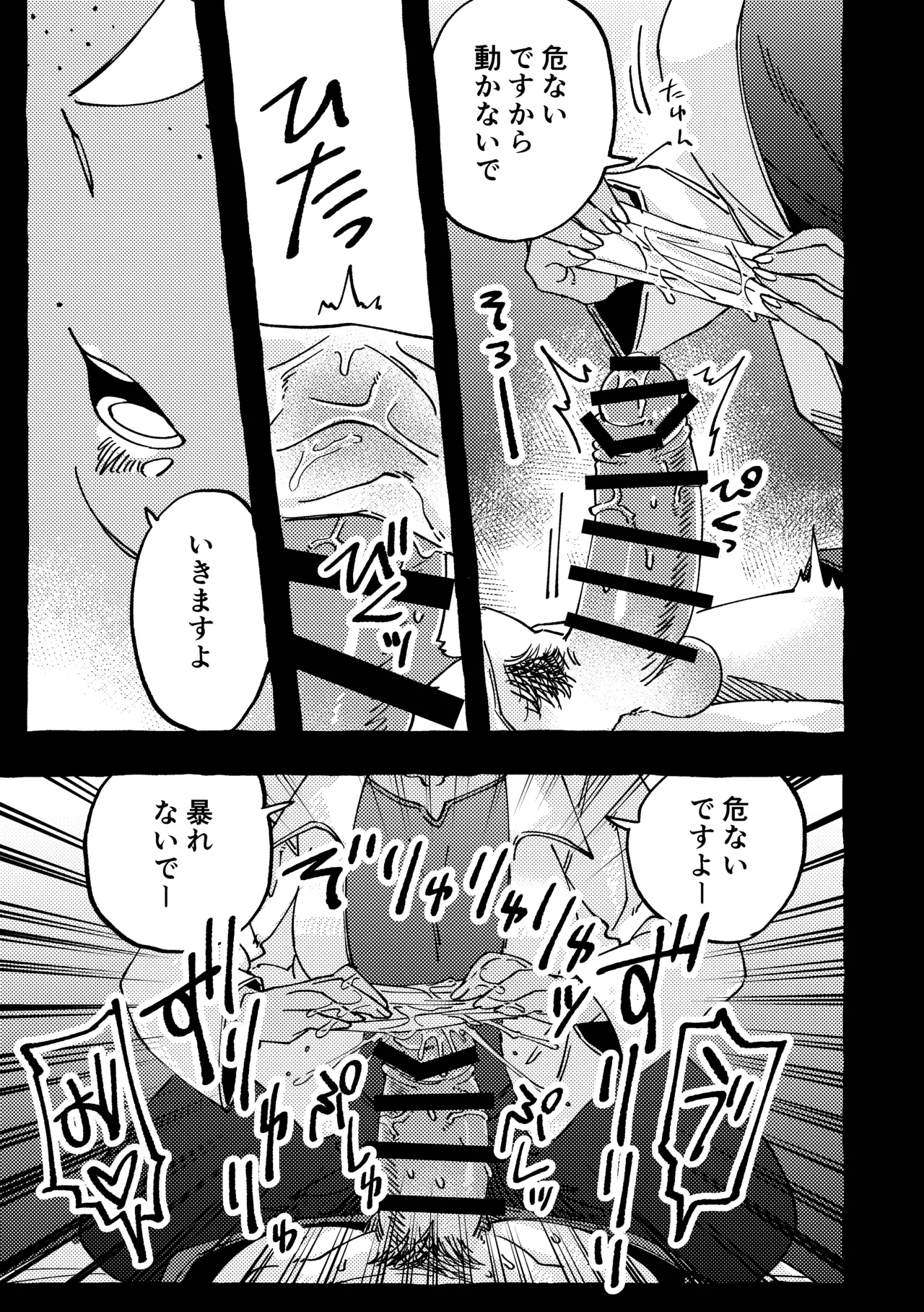 Mada Shokushinchuu desu yo? page 11 full