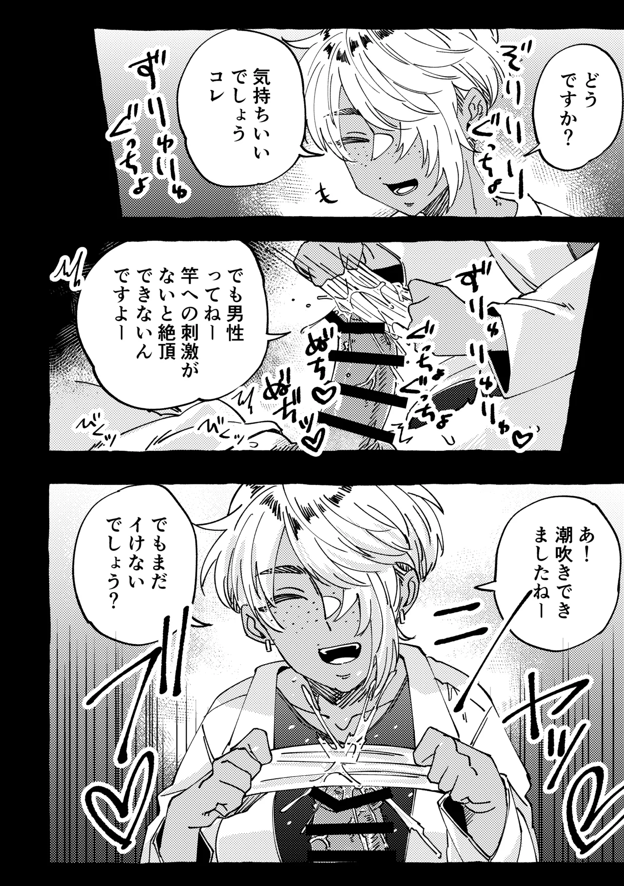 Mada Shokushinchuu desu yo? page 12 full