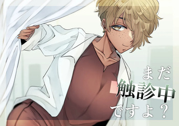 [SugarToast (Satou Zuke)] Mada Shokushinchuu desu yo? cover