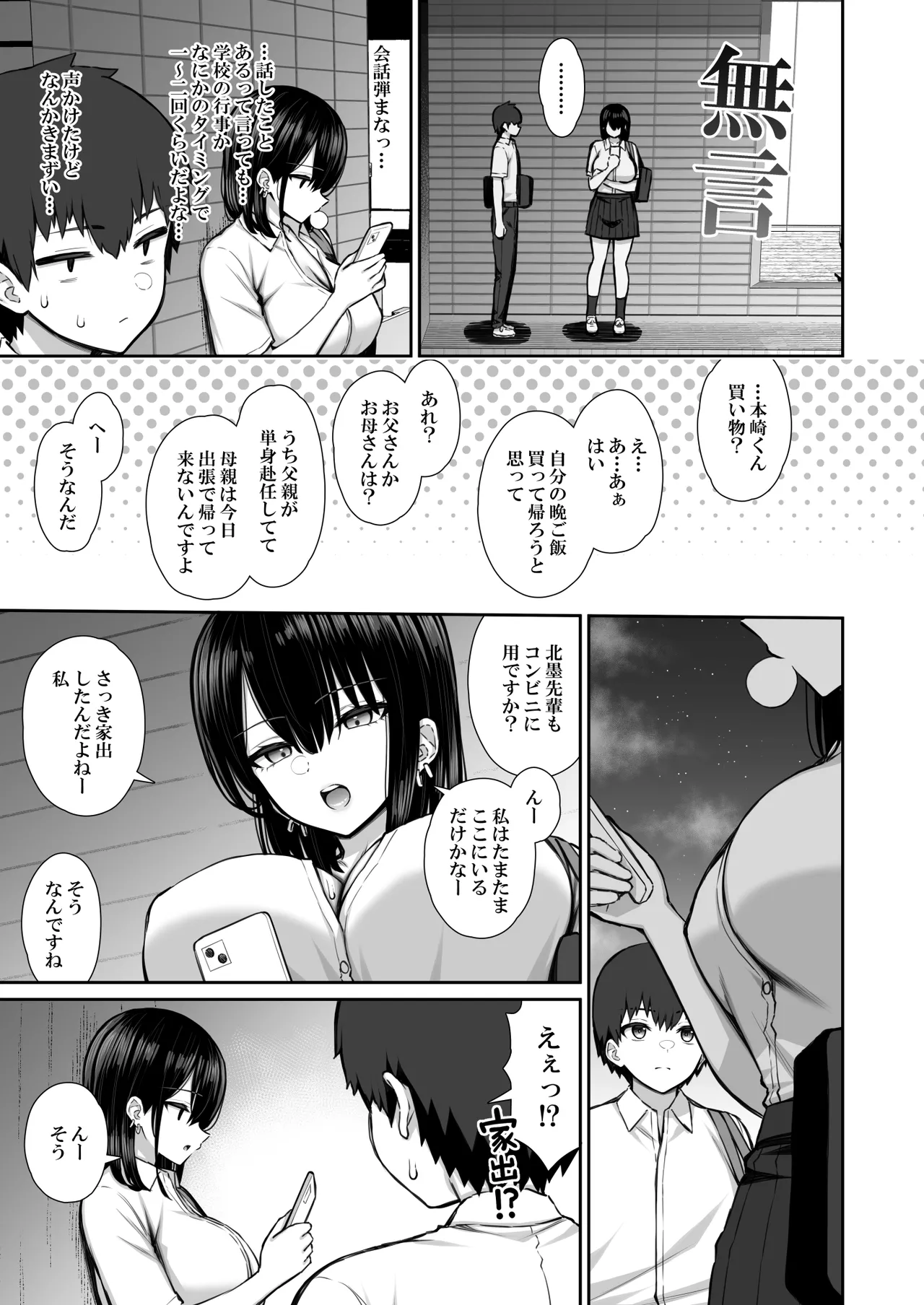 Izure iede gal page 9 full
