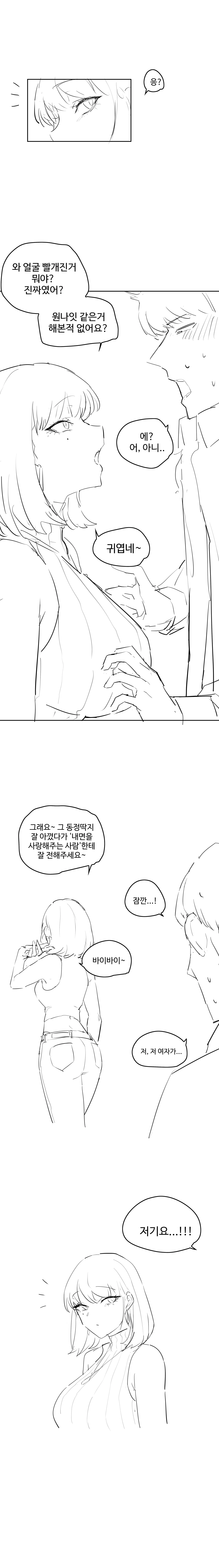 잘생긴 찐따 page 3 full