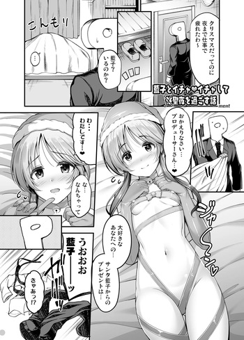 [ment] アイマス成人向合同誌寄稿 藍子エロまんが cover
