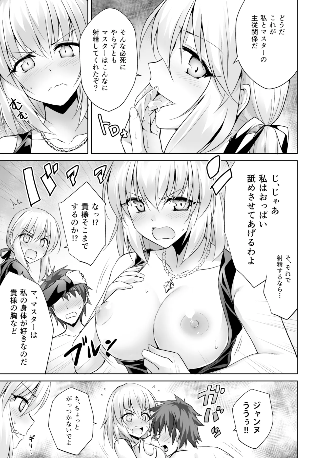 Ore no Koto o Seieki Tank to shika Omotteinai Servant-tachi page 11 full