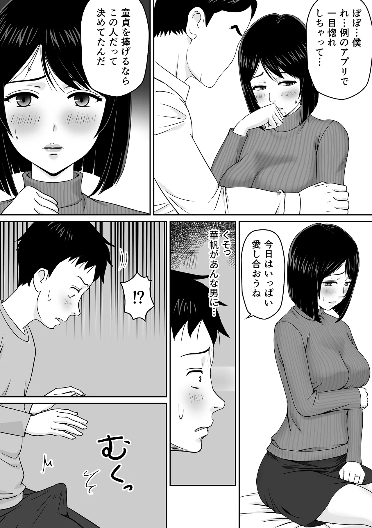 Tsuma o Kanemochi no Doutei ni Kashidashitara Netorarete Shimatta Hanashi page 12 full
