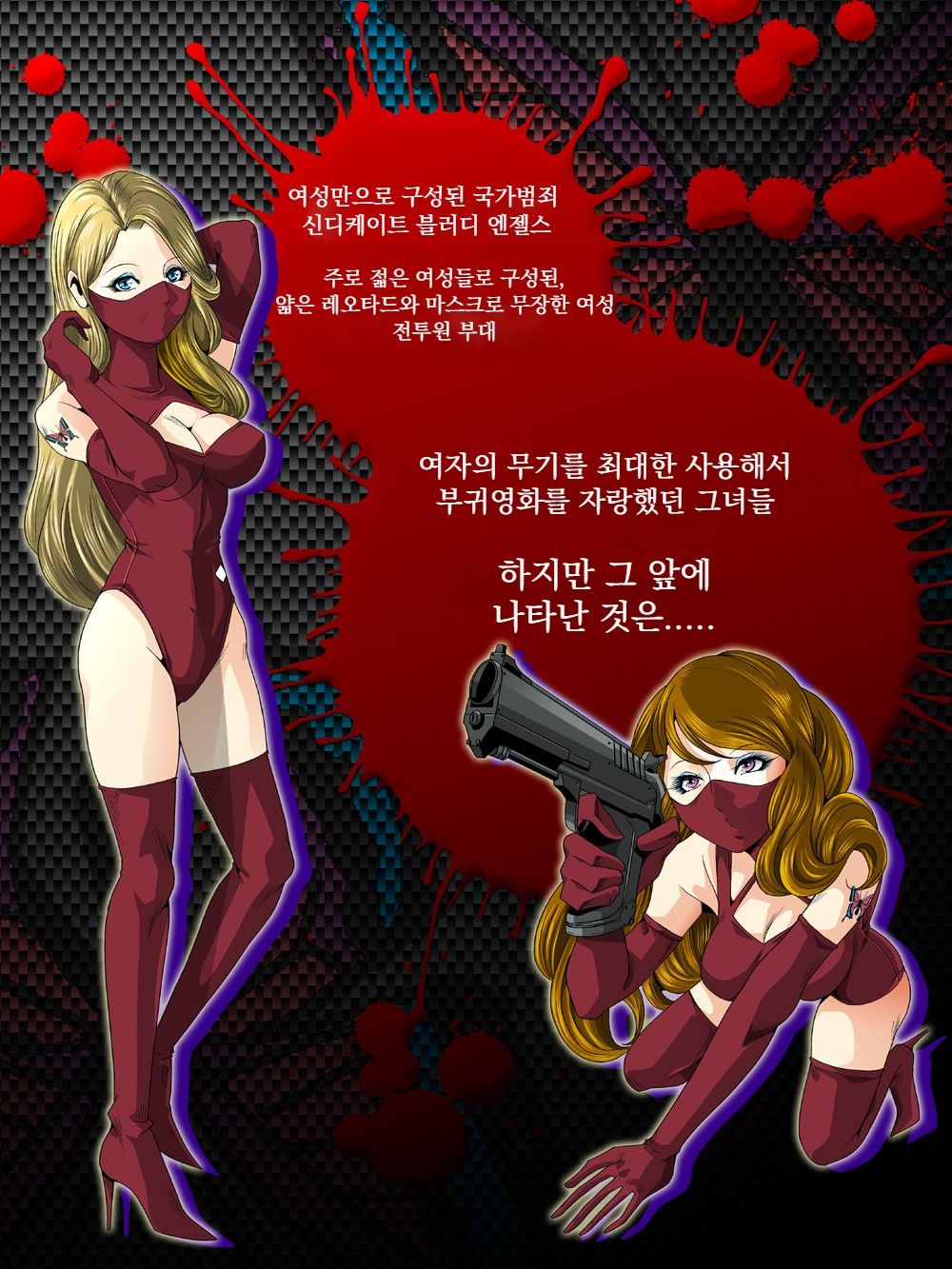 Aka Leotard Onna Sentouin Kikaijuukan | 붉은 레오타드 여전투원을 기계총간 page 2 full