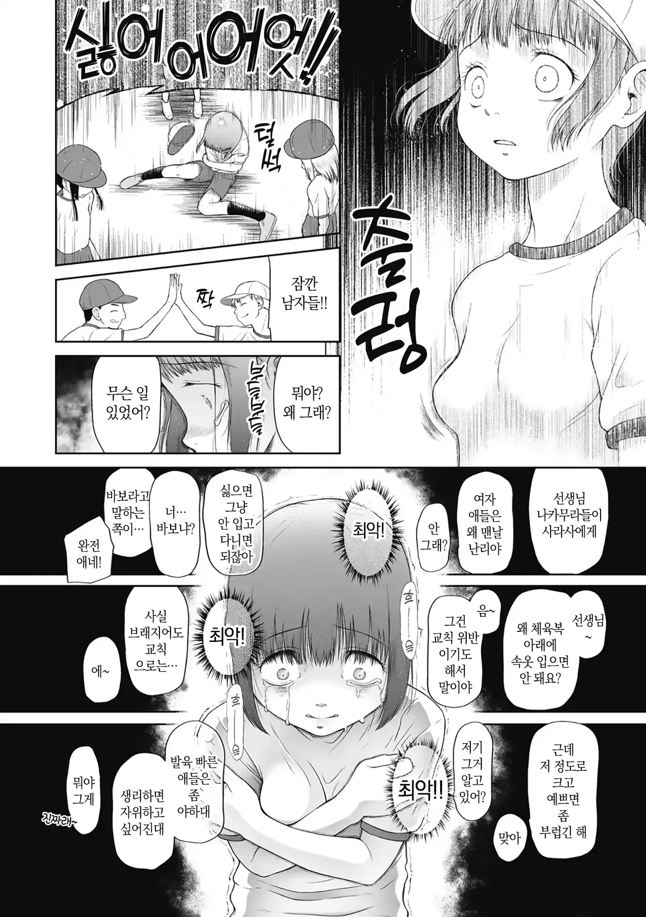Tsukaisute Onnanoko | 쓰고 버리는 여자아이 page 5 full