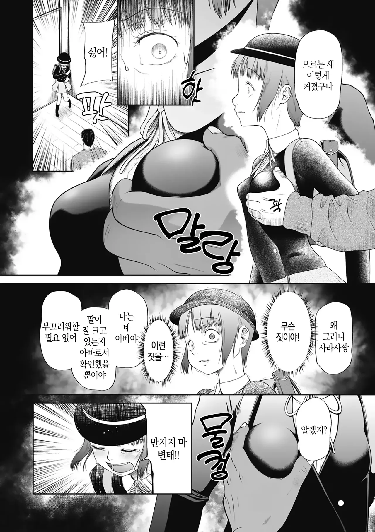 Tsukaisute Onnanoko | 쓰고 버리는 여자아이 page 7 full