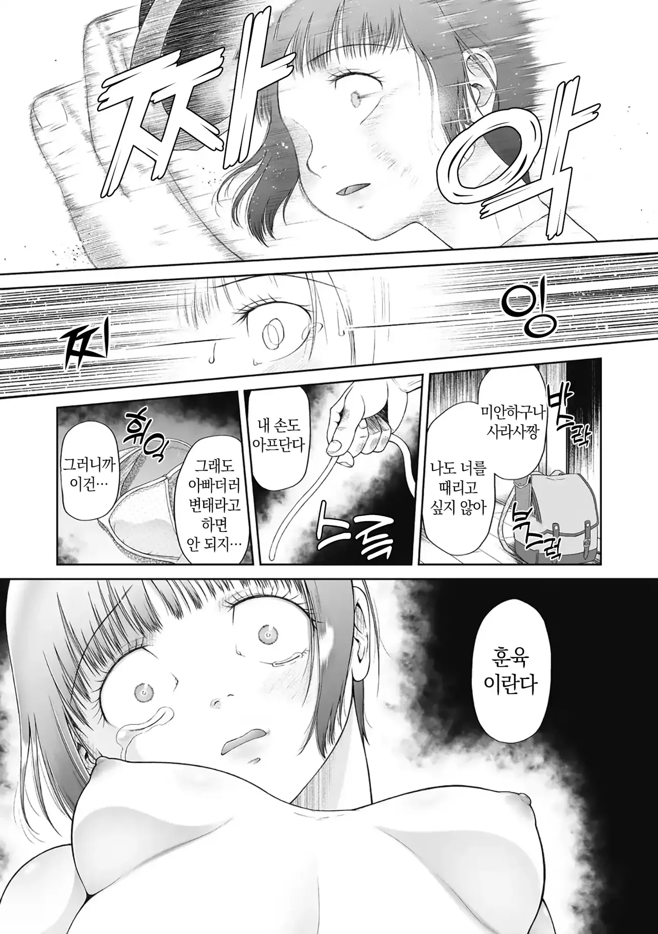 Tsukaisute Onnanoko | 쓰고 버리는 여자아이 page 8 full