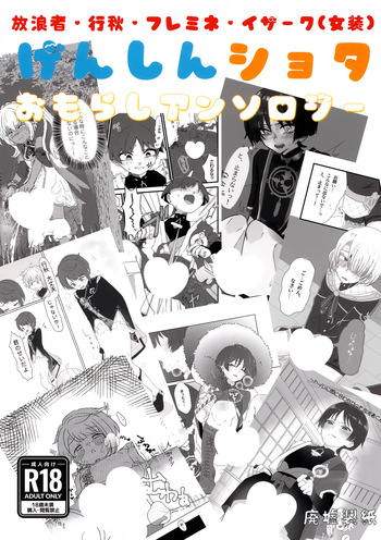 (Chou Kami no Eichi 2025) [Haikyo Seitetsu (Various)] Genshin Shota Omorashi Anthology (Genshin Impact) cover