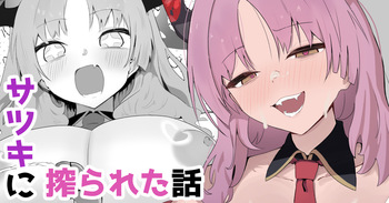 [Yama Danchi] Satsuki ni Shiborareta Hanashi | A story about getting squeezed dry by Satsuki (Blue Archive) [English] [Tabunne Scans] cover