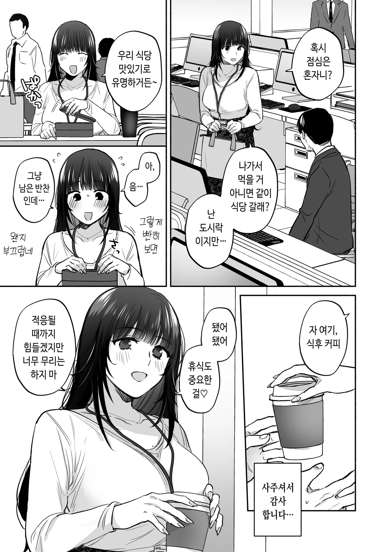 Uraaka Joshi wa Oonahokoki ga Shitai! ~Nanpa shita Doutei Danshi o Onaho de Tappuri Kawaigaru Manga~ | 뒷계정 여자는 오나홀 대딸을 하고 싶어! ~헌팅한 동정남을 오나홀로 듬뿍 귀여워해 주는 만화~ page 11 full