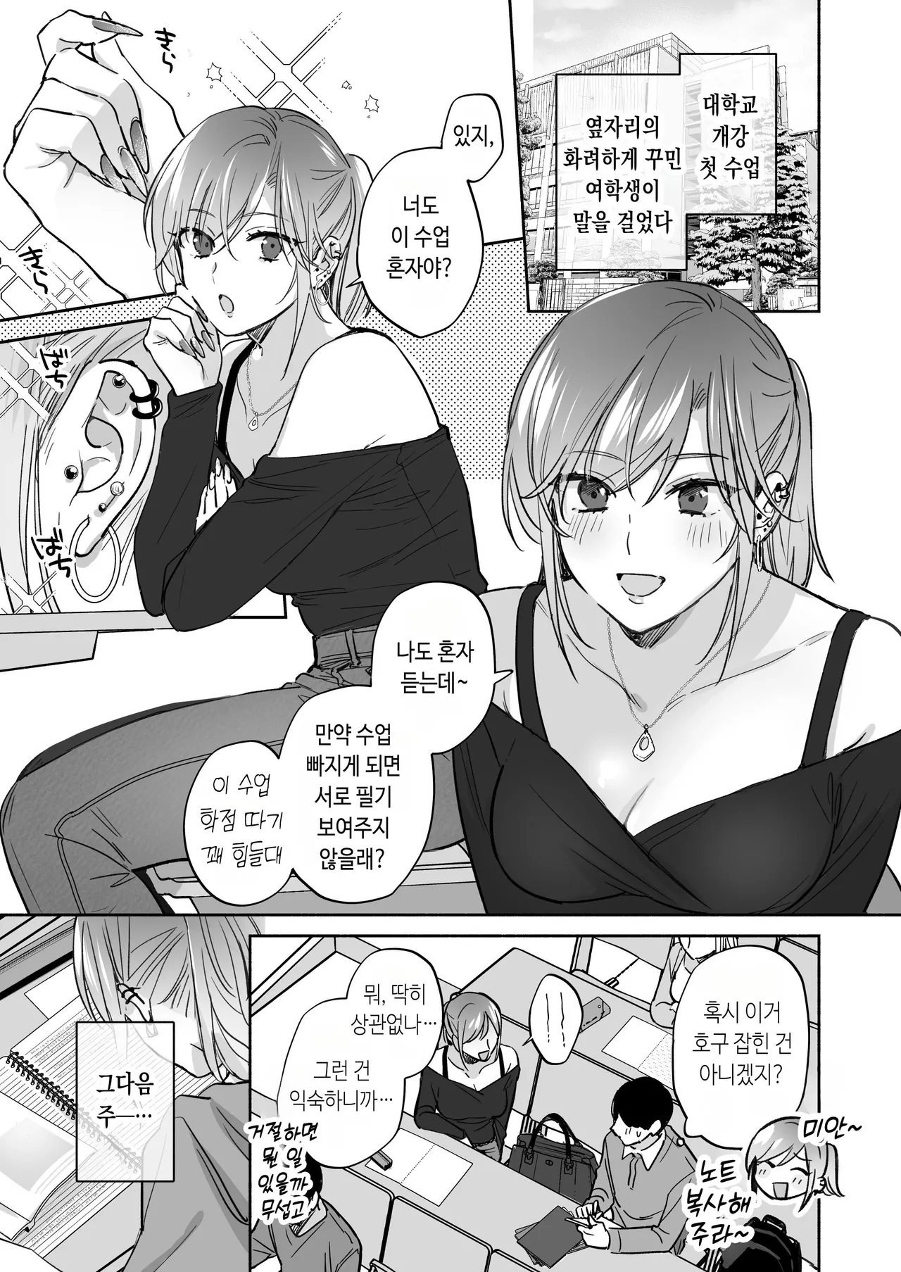 Uraaka Joshi wa Oonahokoki ga Shitai! ~Nanpa shita Doutei Danshi o Onaho de Tappuri Kawaigaru Manga~ | 뒷계정 여자는 오나홀 대딸을 하고 싶어! ~헌팅한 동정남을 오나홀로 듬뿍 귀여워해 주는 만화~ page 3 full