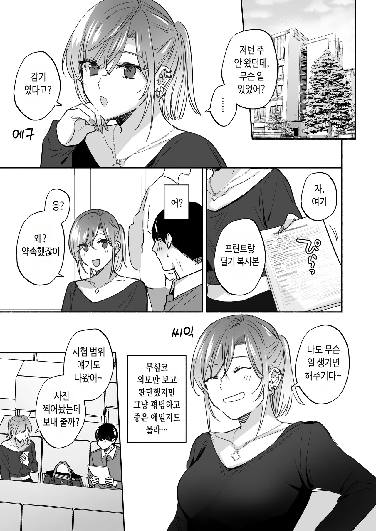Uraaka Joshi wa Oonahokoki ga Shitai! ~Nanpa shita Doutei Danshi o Onaho de Tappuri Kawaigaru Manga~ | 뒷계정 여자는 오나홀 대딸을 하고 싶어! ~헌팅한 동정남을 오나홀로 듬뿍 귀여워해 주는 만화~ page 5 full