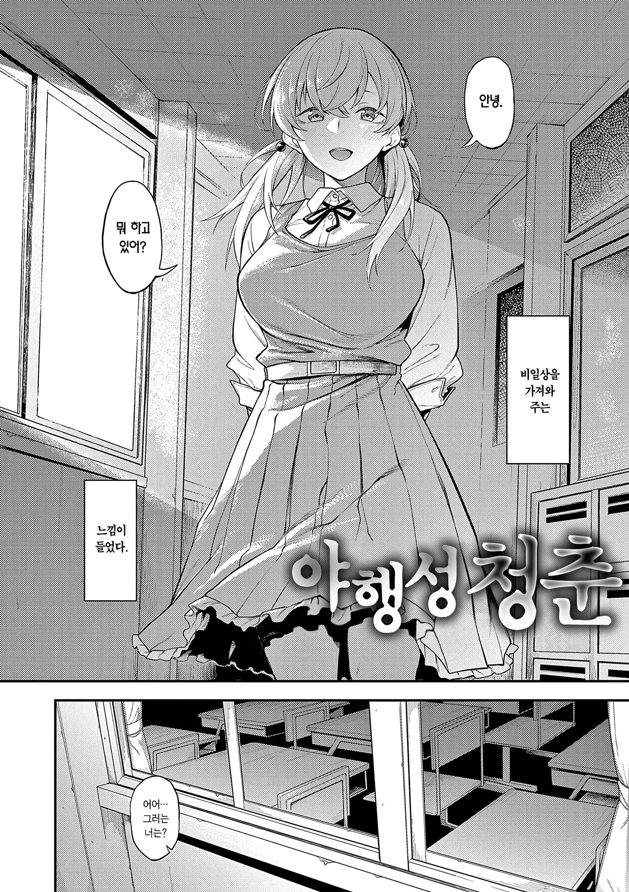 Awaku, Koi, Koi. | 희미하고, 진한, 사랑. page 5 full