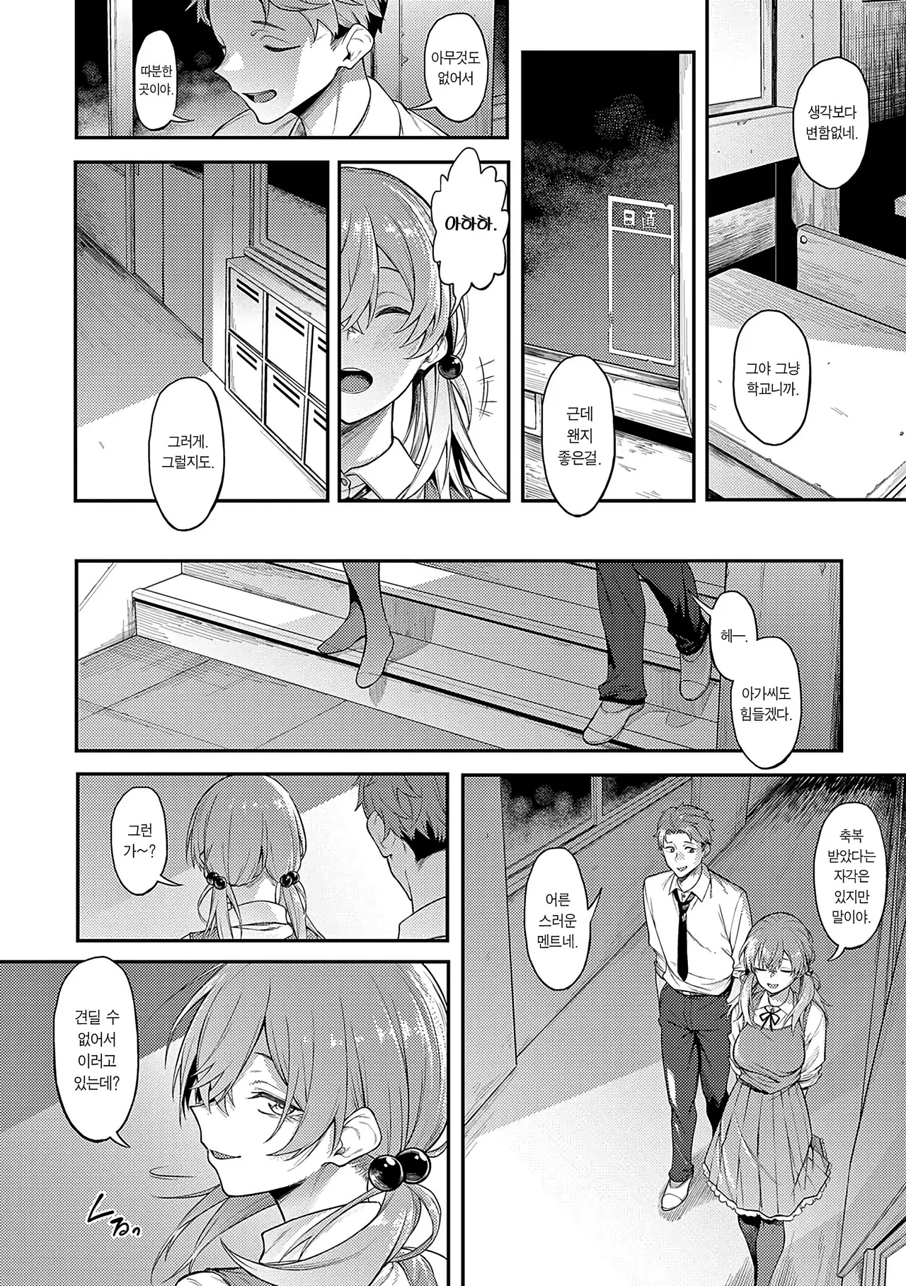 Awaku, Koi, Koi. | 희미하고, 진한, 사랑. page 7 full