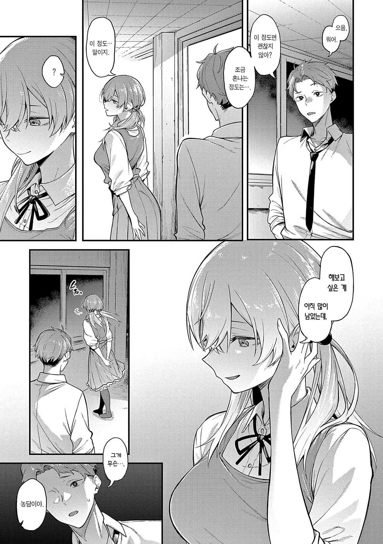 Awaku, Koi, Koi. | 희미하고, 진한, 사랑. page 8 full