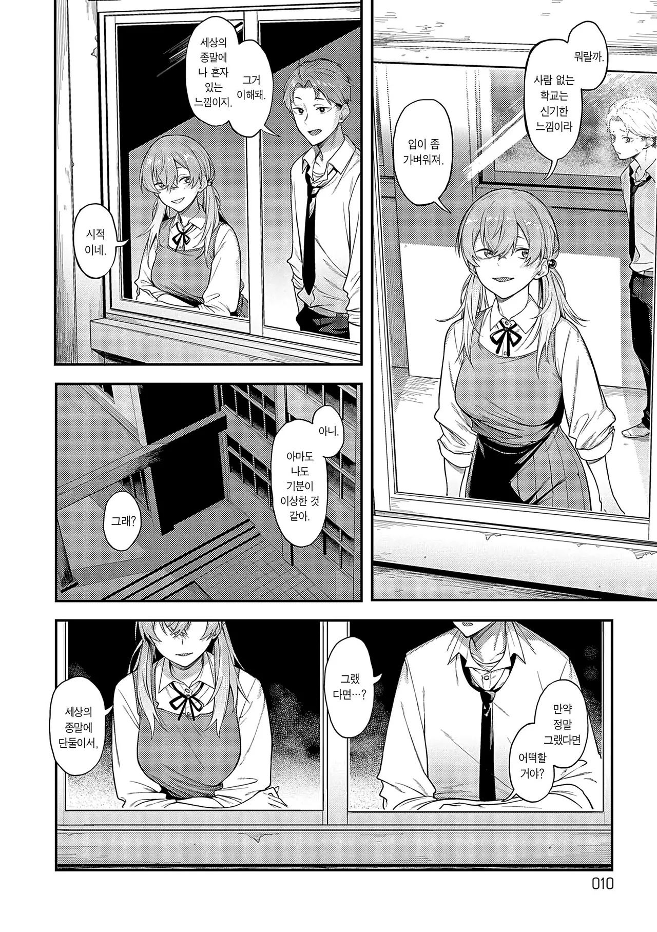Awaku, Koi, Koi. | 희미하고, 진한, 사랑. page 9 full