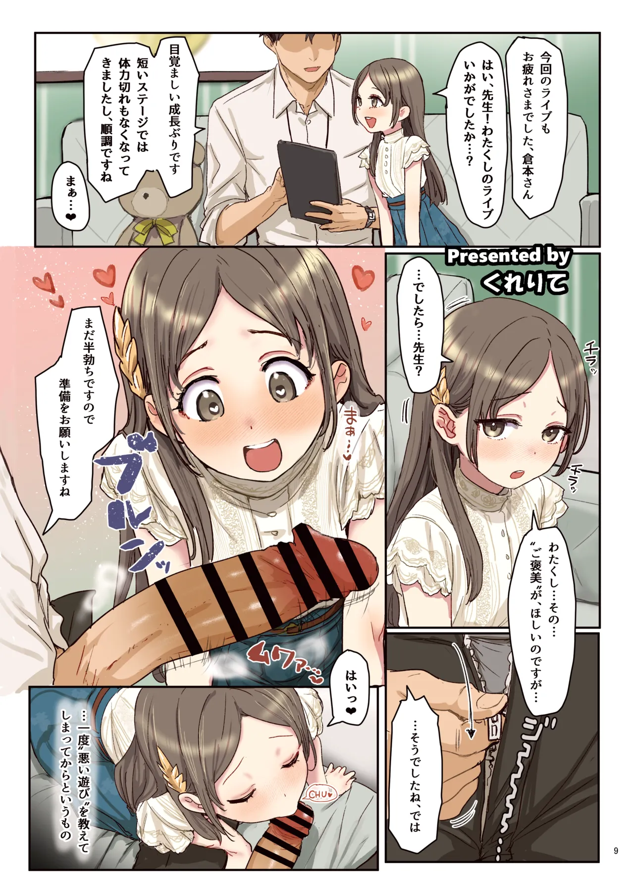 GakuMas Icha Love Ero Goudou "Dosukebe mode!!" page 11 full