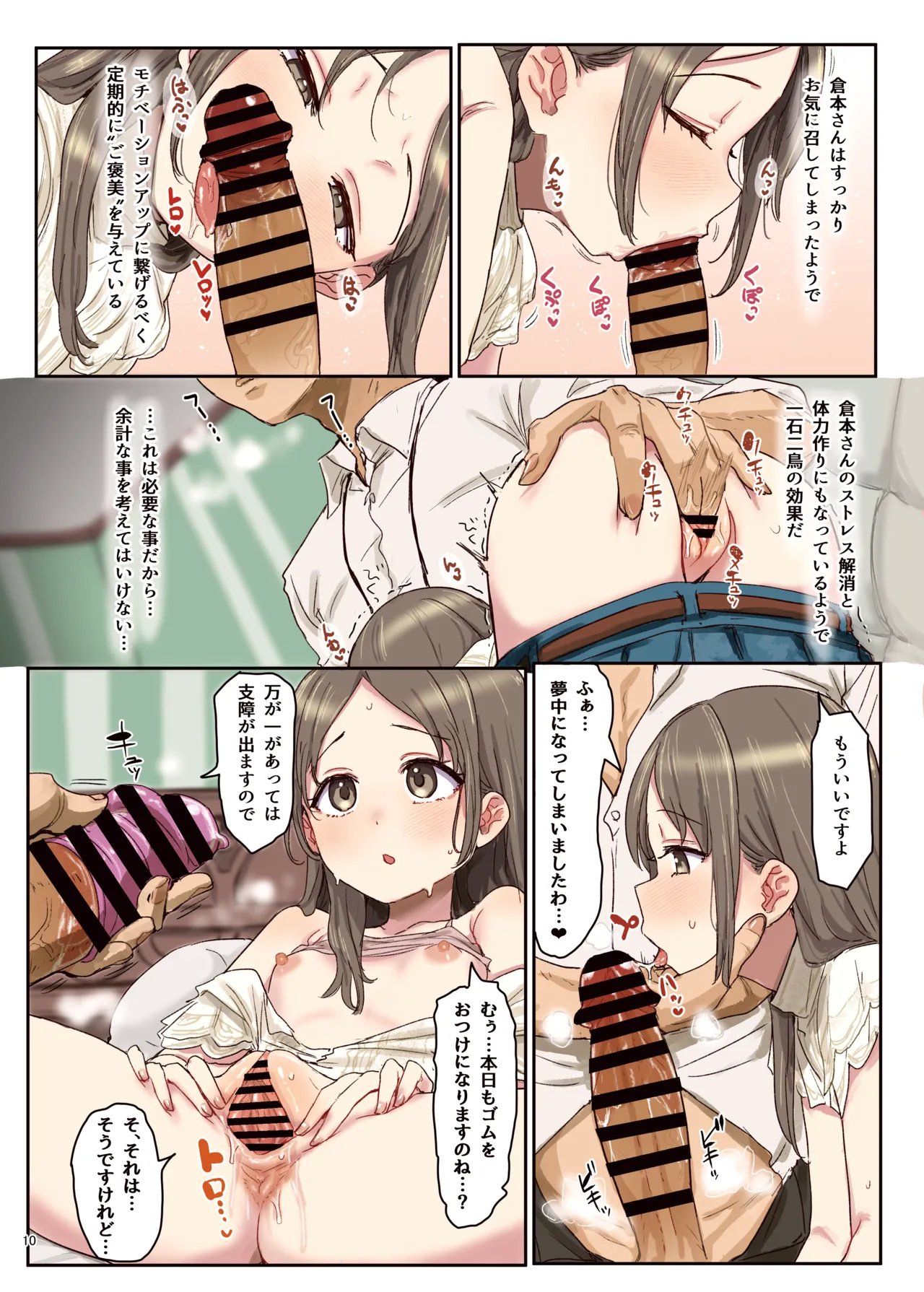 GakuMas Icha Love Ero Goudou "Dosukebe mode!!" page 12 full