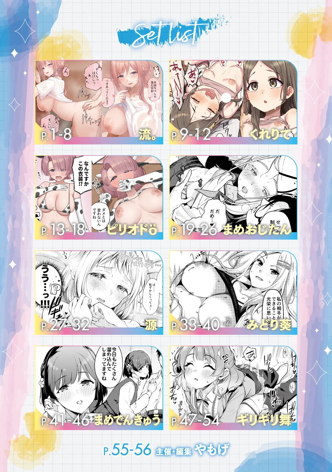 GakuMas Icha Love Ero Goudou "Dosukebe mode!!" page 2 full