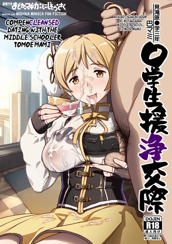 [GADGET (A-10)] Tomoe Mami X-gakusei Enjou Kousai (Puella Magi Madoka Magica) [Digital] [English] [Kuraudo] cover