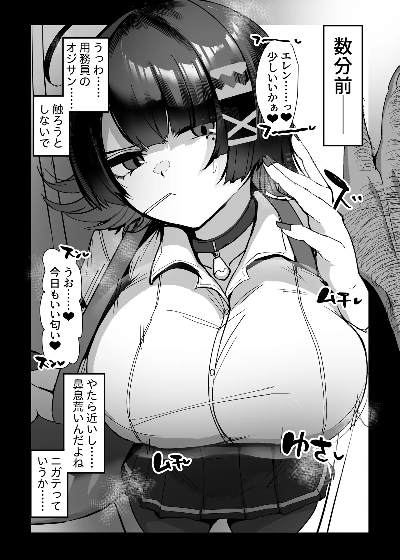 Ellen to Kitanai Oji-san Seishori Agent page 4 full