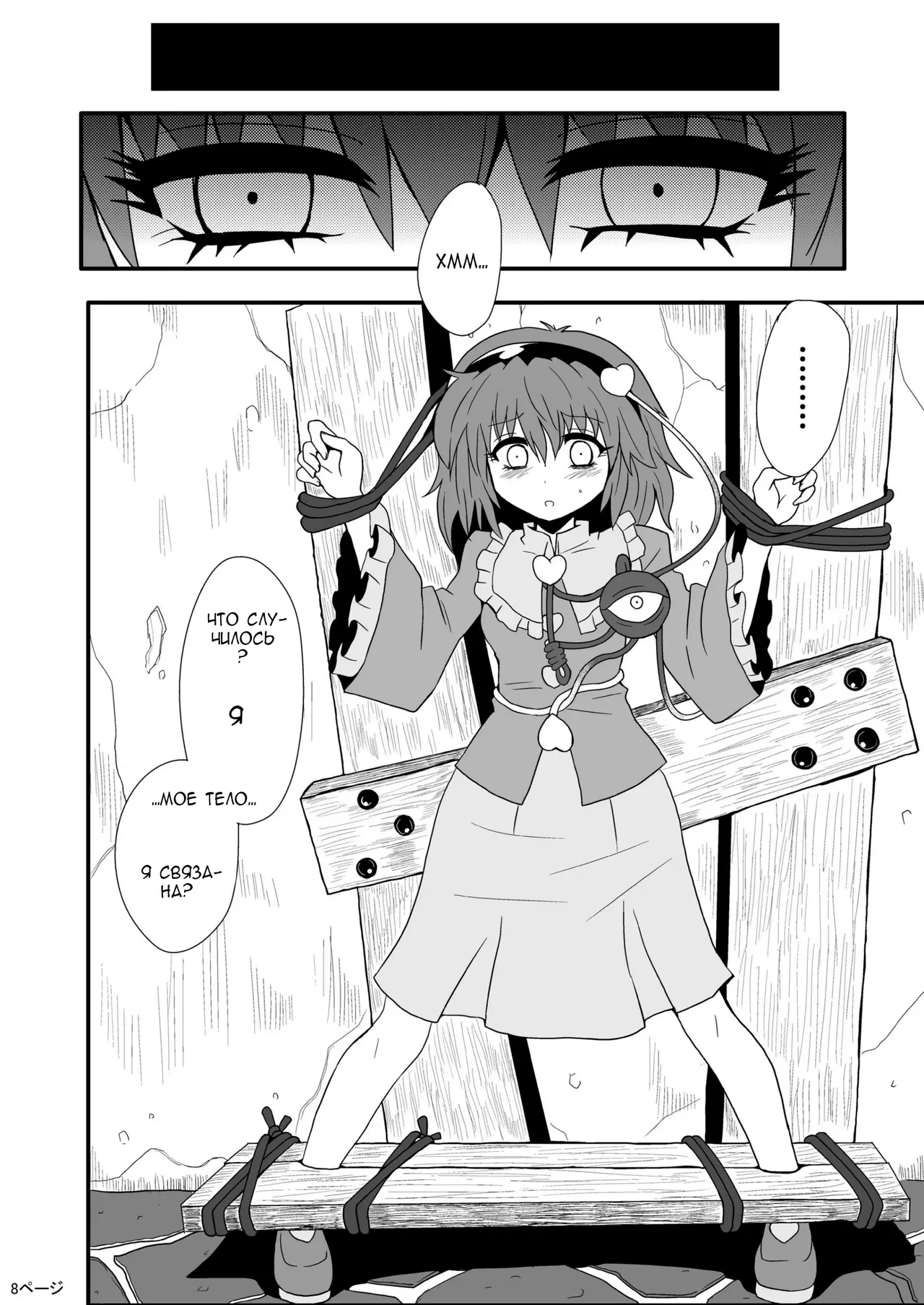 Marisa's Thrill - Take Care of Yourself №1 page 10 full