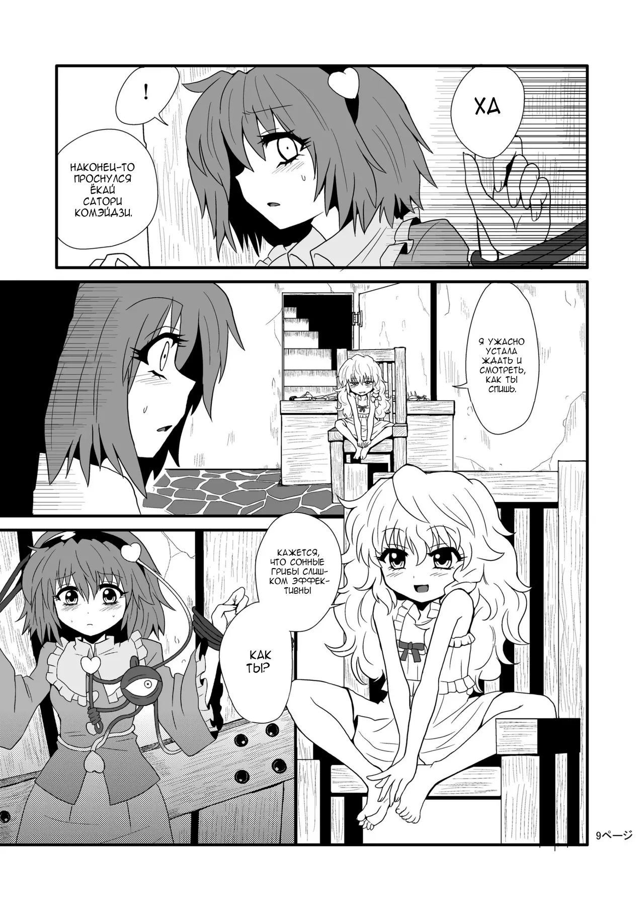 Marisa's Thrill - Take Care of Yourself №1 page 11 full