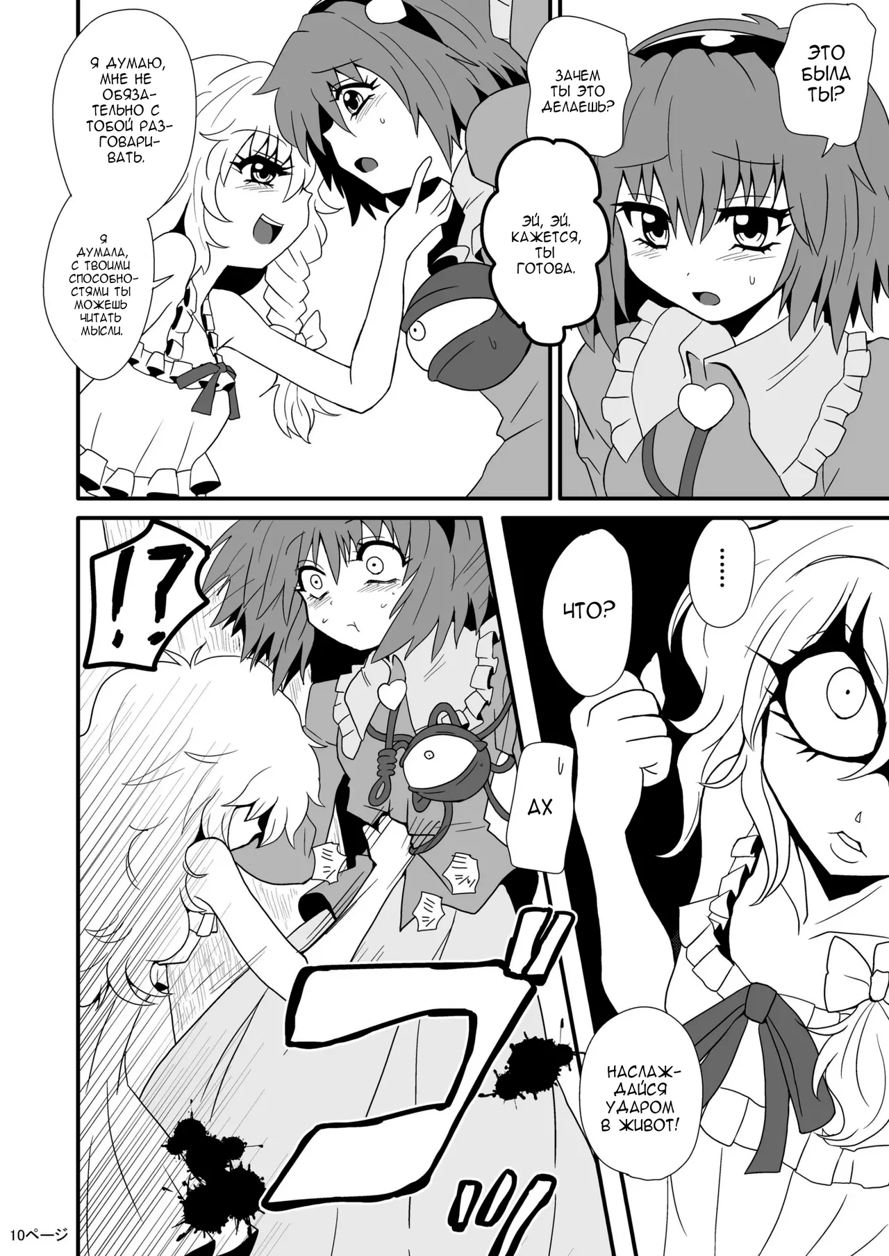 Marisa's Thrill - Take Care of Yourself №1 page 12 full