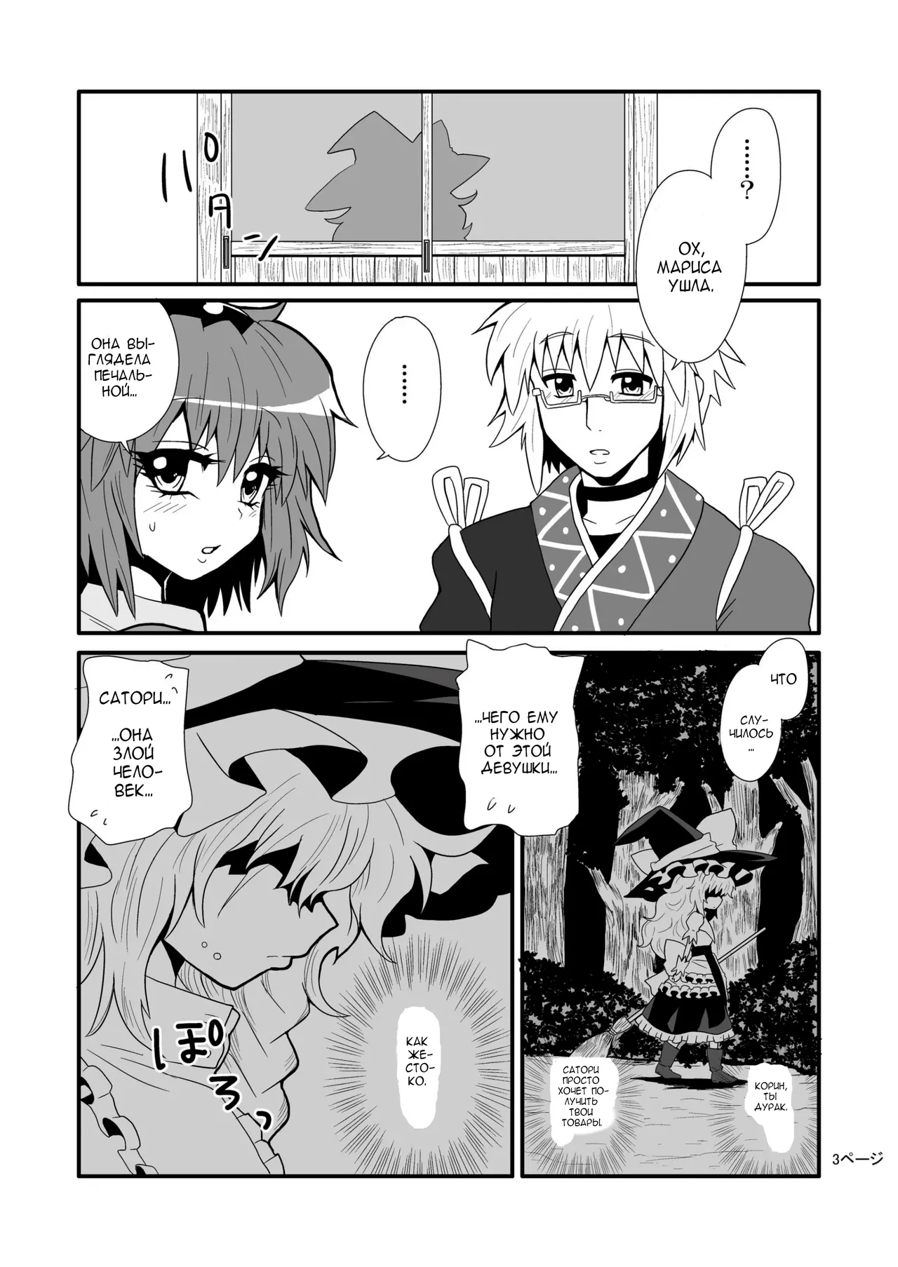 Marisa's Thrill - Take Care of Yourself №1 page 5 full